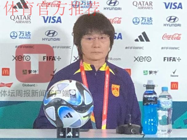 水庆霞：困难程度要比对手更大 英格兰队是欧洲最好球队之一