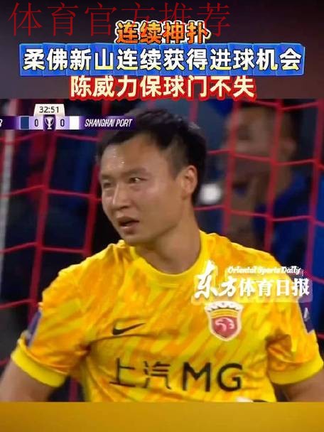 亚冠-陈威12次扑救 海港客场0-0逼平柔佛新山