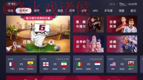 苹果设备世界杯直播攻略