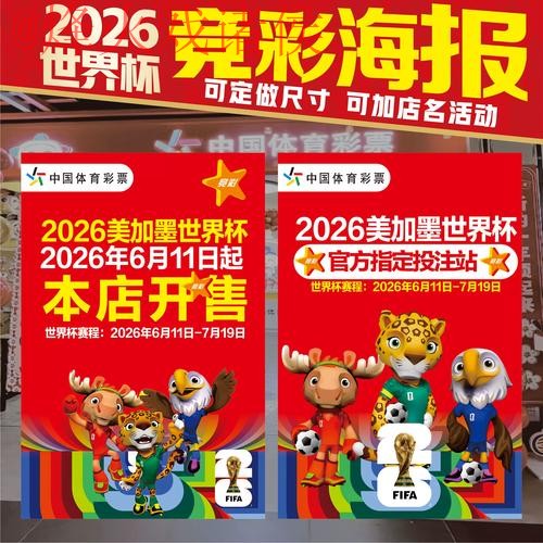 2026世界杯高清投注最佳指南 2026世界杯高清投注最佳指南