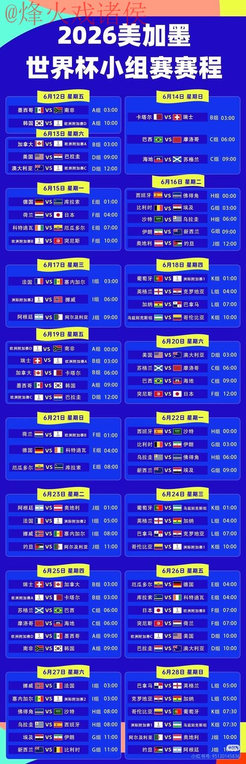 2026世界杯高清免费直播入口地址 2026世界杯高清免费直播入口地址